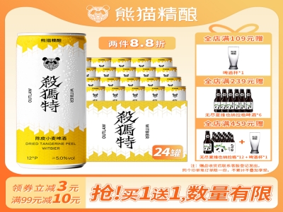 熊猫精酿 杀马特陈皮小麦啤酒 330ml 3罐