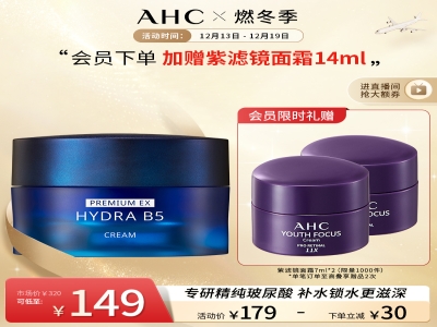 AHC B5蓝啵啵玻尿酸面霜50ml