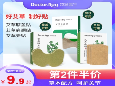 Doctor.Roo袋鼠医生 艾草颈椎贴 10贴