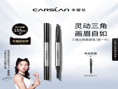 CARSLAN 卡姿兰 三角眉笔 0.26g