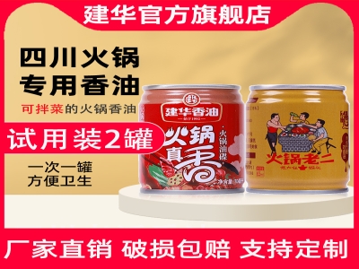 重庆火锅油碟2罐