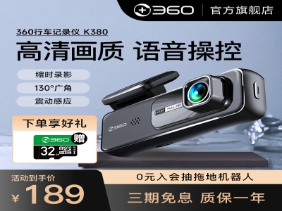 360 行车记录仪