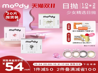 moody美瞳日抛10片*2盒