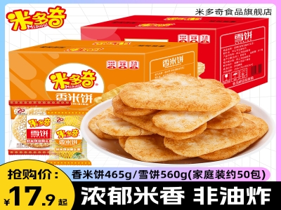 米多奇散装香米饼50包