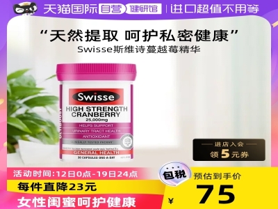 澳洲 Swisse高浓度蔓越莓胶囊 30粒