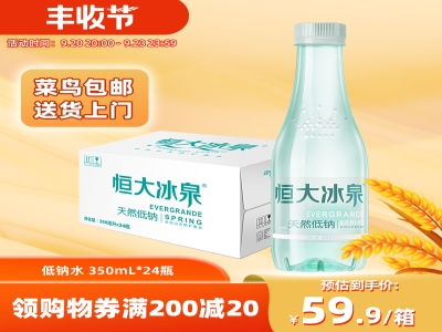 恒大冰泉长白山弱碱性饮用水 500ml*24瓶