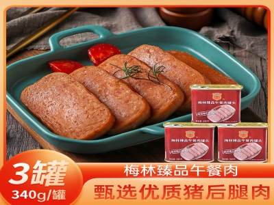 梅林臻品午餐肉罐头340g*3罐