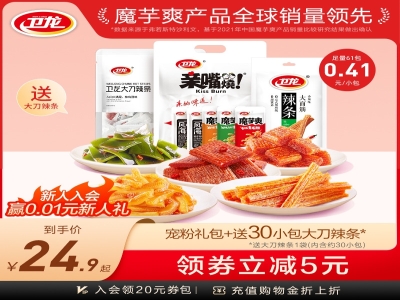 卫龙 辣条零食大礼包 650g/61小包