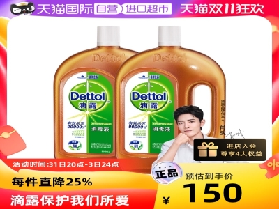 滴露消毒液1.8L*2瓶