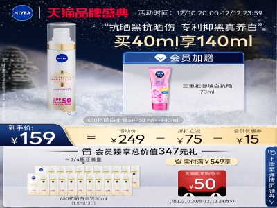 NIVEA妮维雅 630白金管隔离 SPF50 40ml