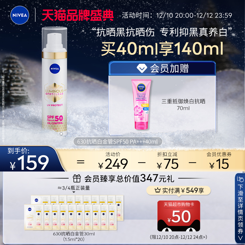 NIVEA妮维雅 630白金管隔离 SPF50 40ml