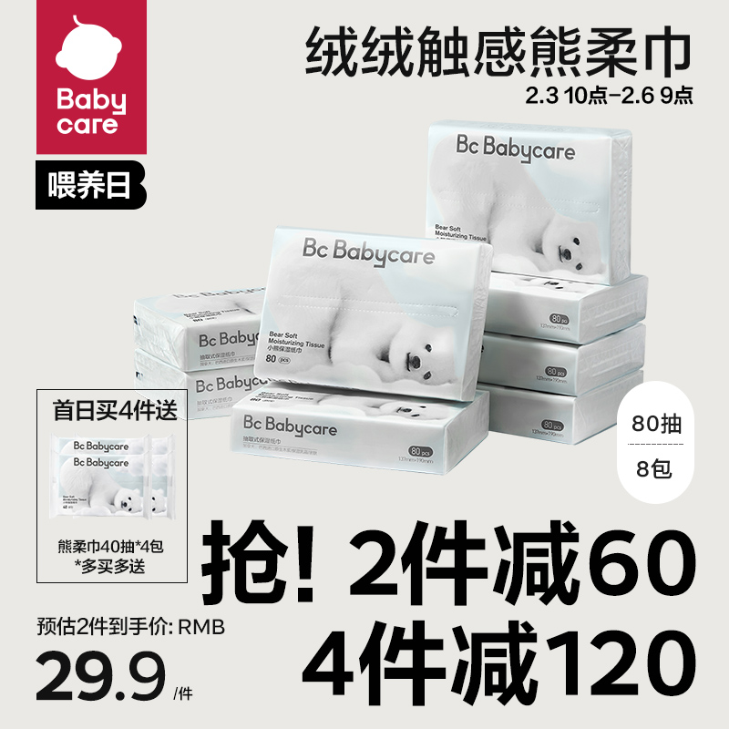 babycare 宝宝保湿云柔巾 80抽*8包