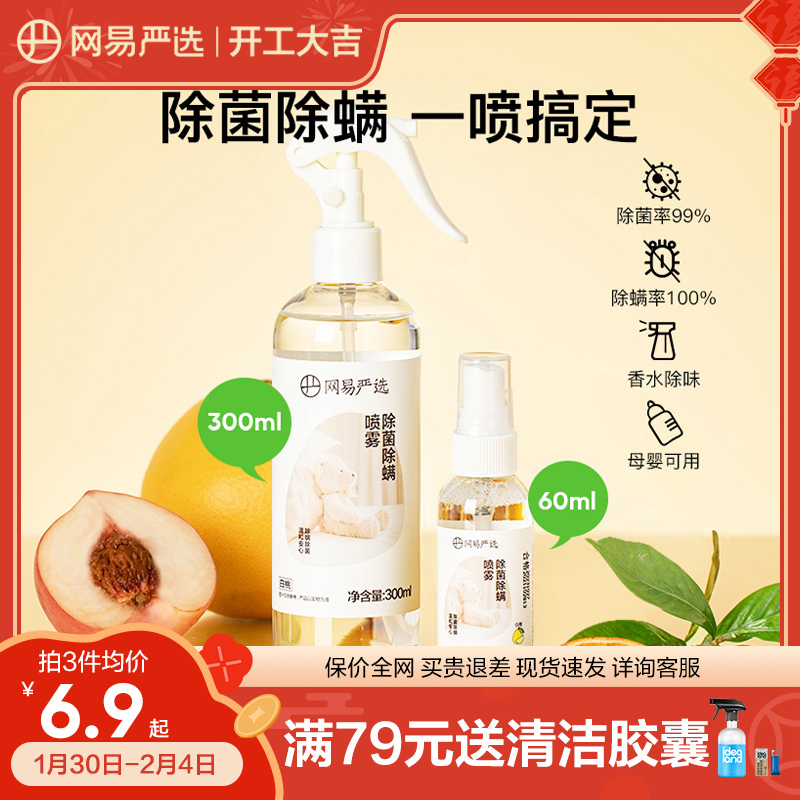 网易严选除螨喷雾剂60ml