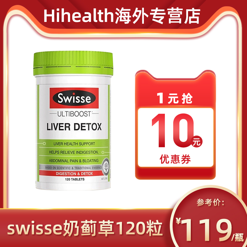 澳洲进口 Swisse奶蓟草片 120片