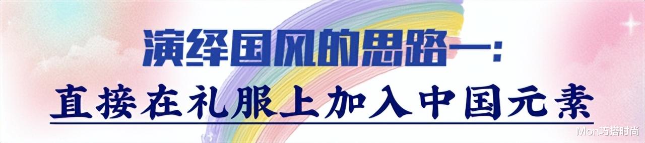 看完戛纳红毯后，我发现：中国风这样来演绎，也太美太长脸了吧！ 图3