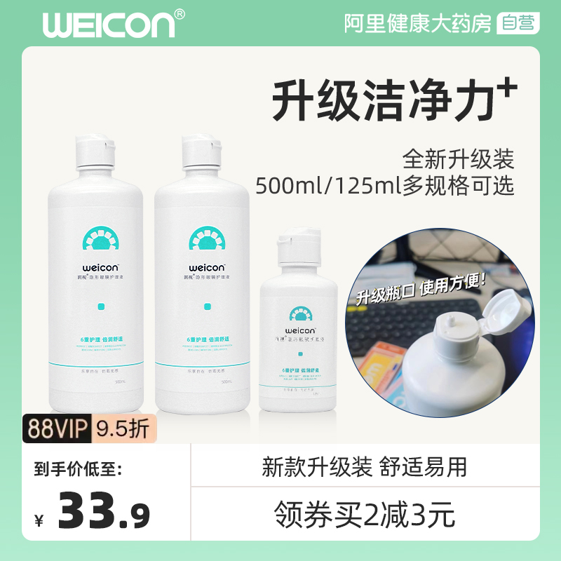 卫康润视护理液1125ml