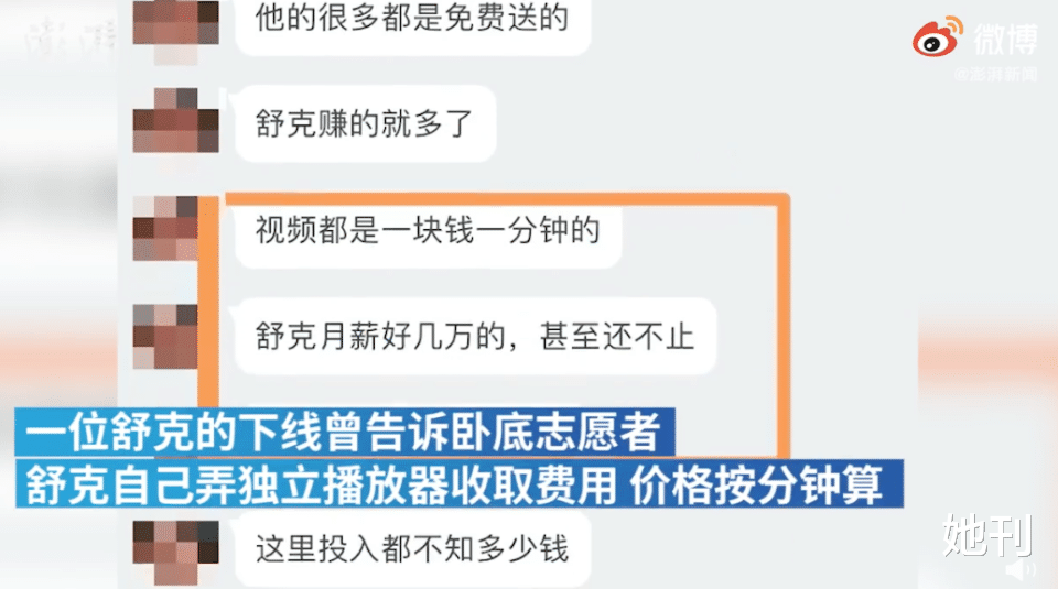 热搜上的网红，早该进监狱了 图20