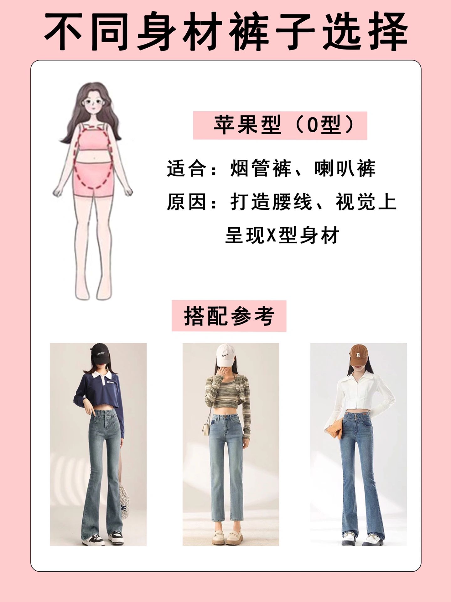 不同身材如何选择裤子？不会的姐妹快来！ 图4