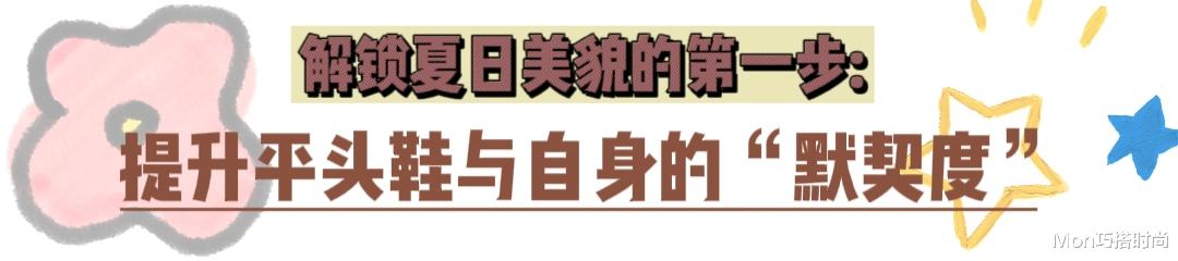 今年不流行小白鞋了，“平头鞋+半身裙”才是夏天正确打开方式 图3