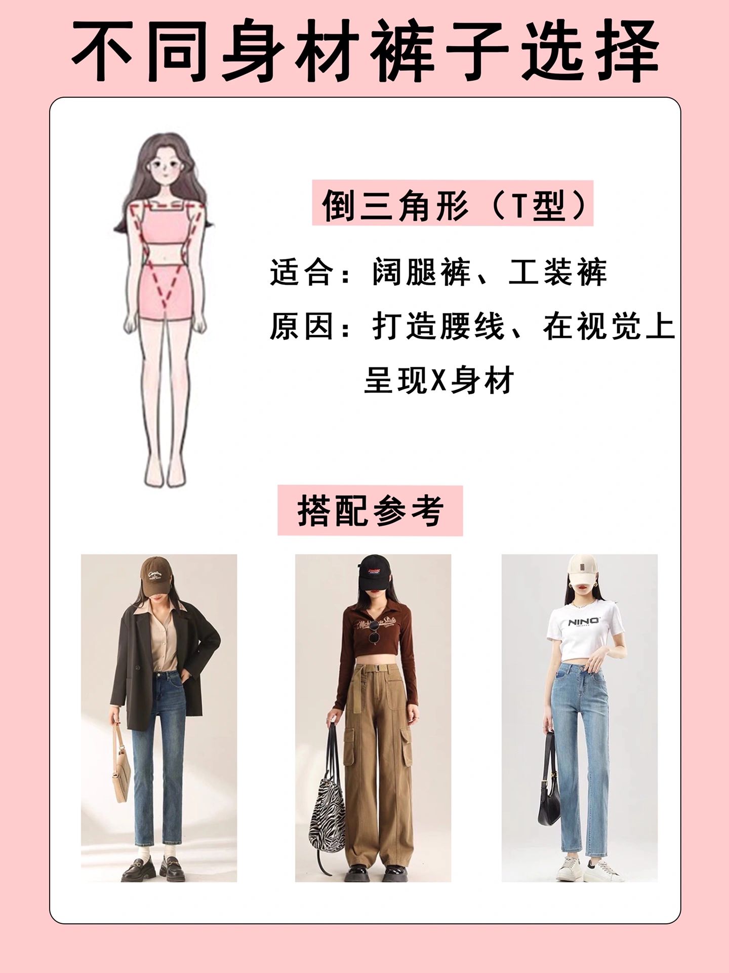 不同身材如何选择裤子？不会的姐妹快来！ 图1