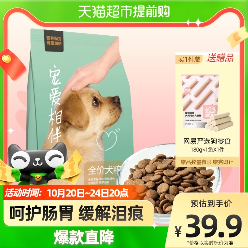 网易严选宠爱相伴全价犬粮2kg