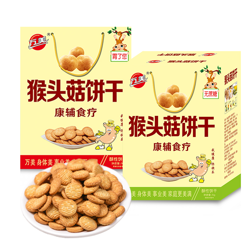 万美 猴头菇饼干礼盒2斤