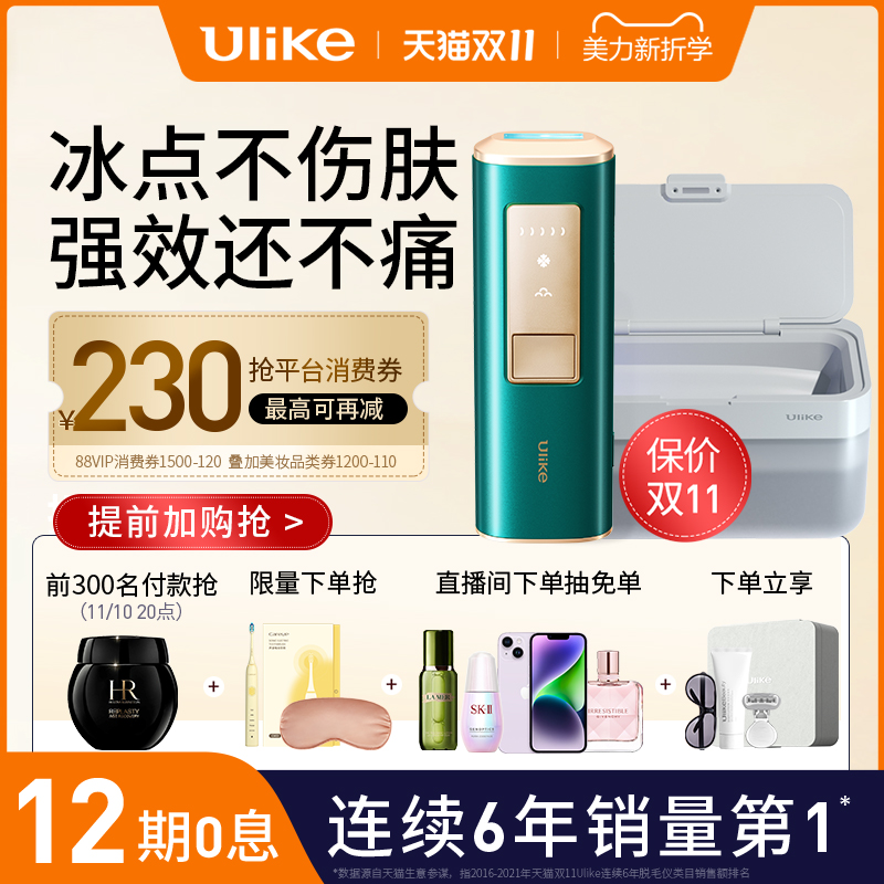 【超级U选】Ulike蓝宝石冰点脱毛仪