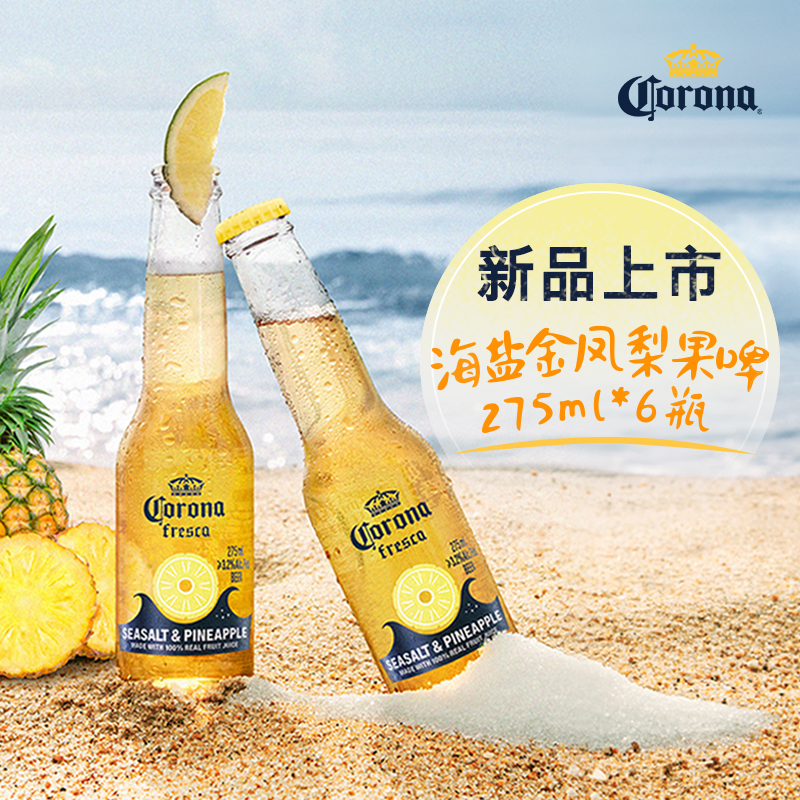 科罗娜 海盐果味啤酒 275ml*6瓶装