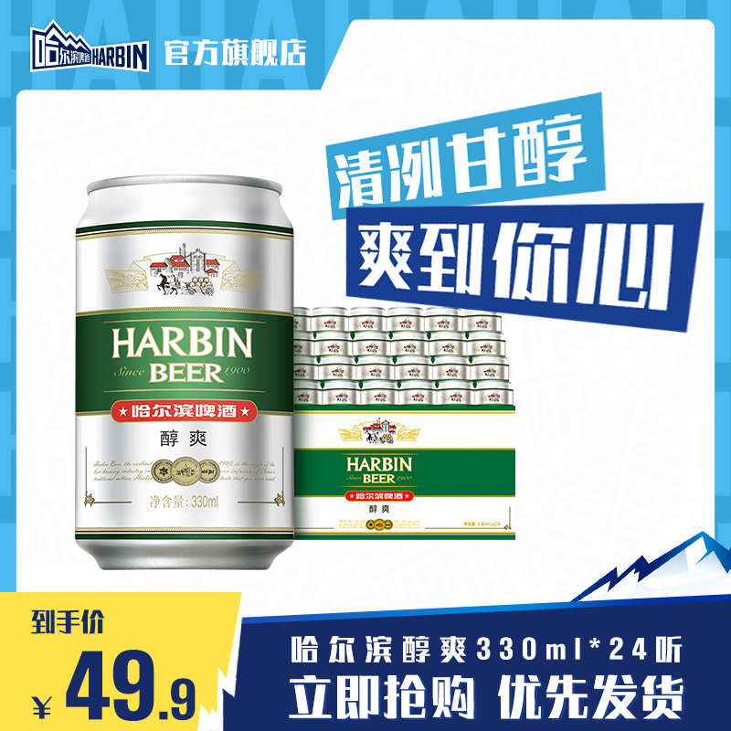 Harbin/哈尔滨啤酒醇爽330ml*24听