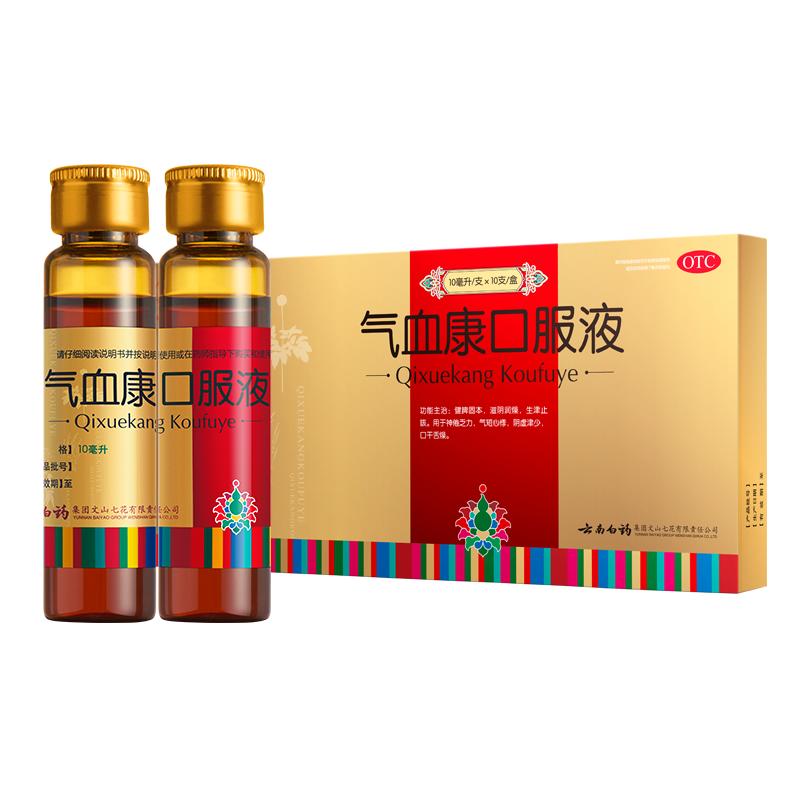 云丰 云南白药 气血康口服液 10ml*20支