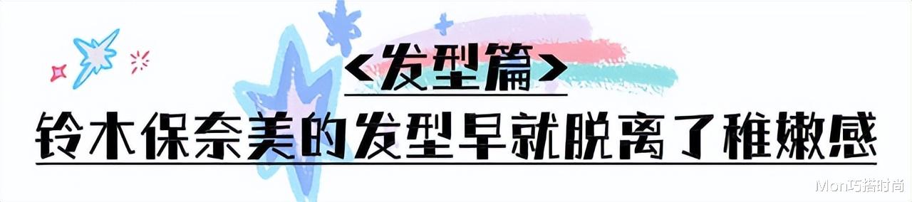 铃木保奈美告诉你：女人上了年纪不用扮嫩，这样来穿，更优雅高级 图4