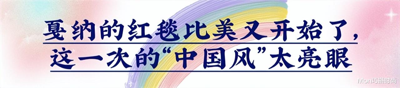 看完戛纳红毯后，我发现：中国风这样来演绎，也太美太长脸了吧！