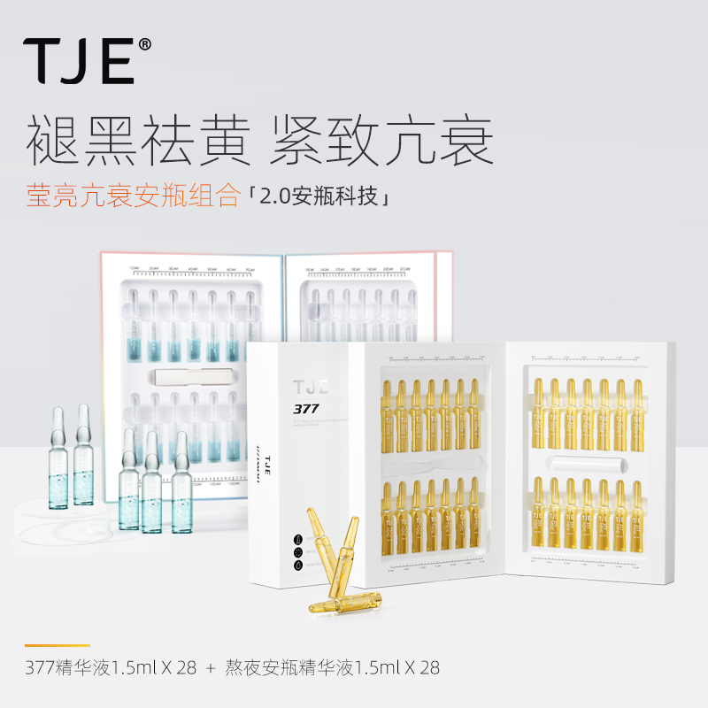 TJE原液安瓶1.5ml*28支