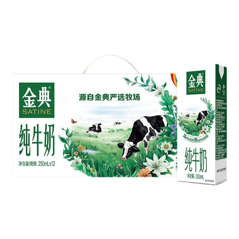 伊利金典纯牛奶250ml*12盒