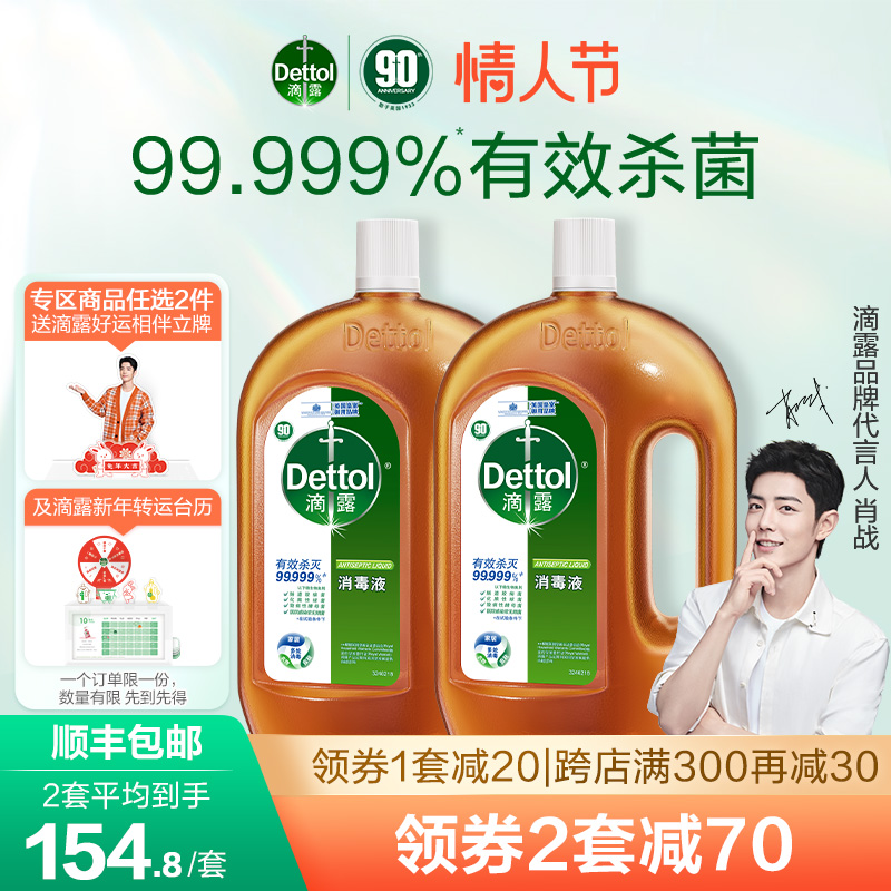 Dettol 滴露 消毒液1.8L*2瓶