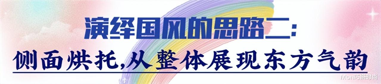 看完戛纳红毯后，我发现：中国风这样来演绎，也太美太长脸了吧！ 图10