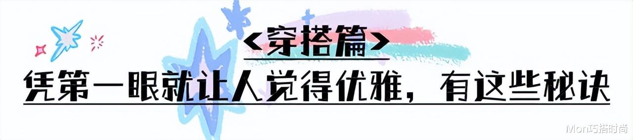 铃木保奈美告诉你：女人上了年纪不用扮嫩，这样来穿，更优雅高级 图10