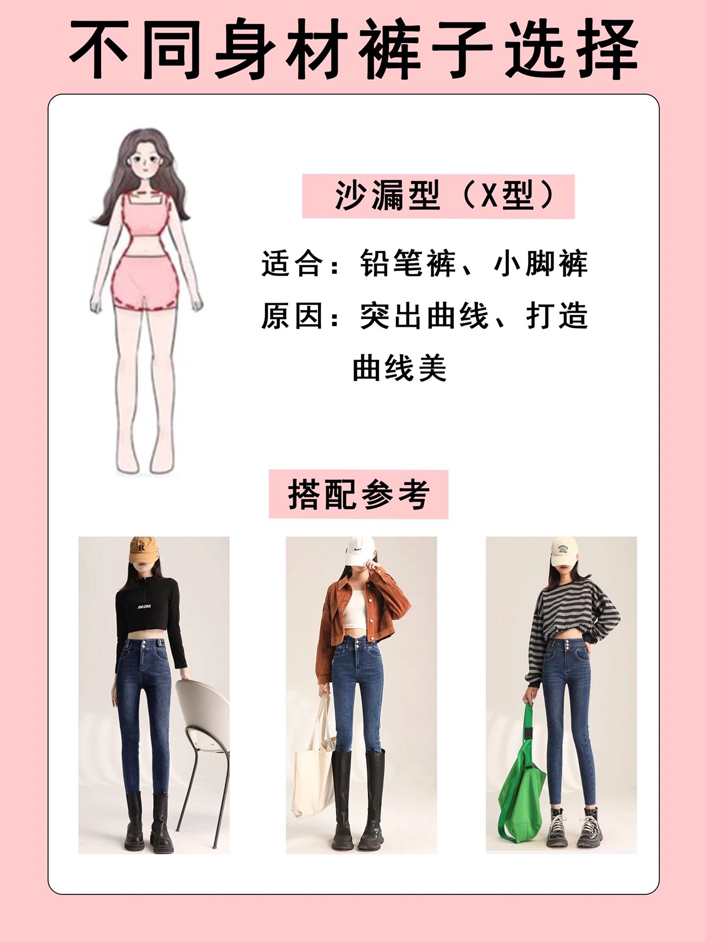 不同身材如何选择裤子？不会的姐妹快来！ 图3