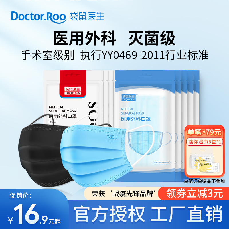 Doctor.Roo袋鼠医生 一次性医用外科口罩 100只