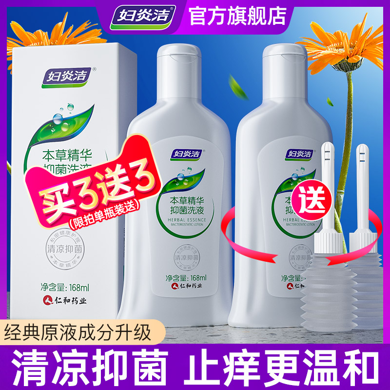 妇炎洁私处护理液168ml