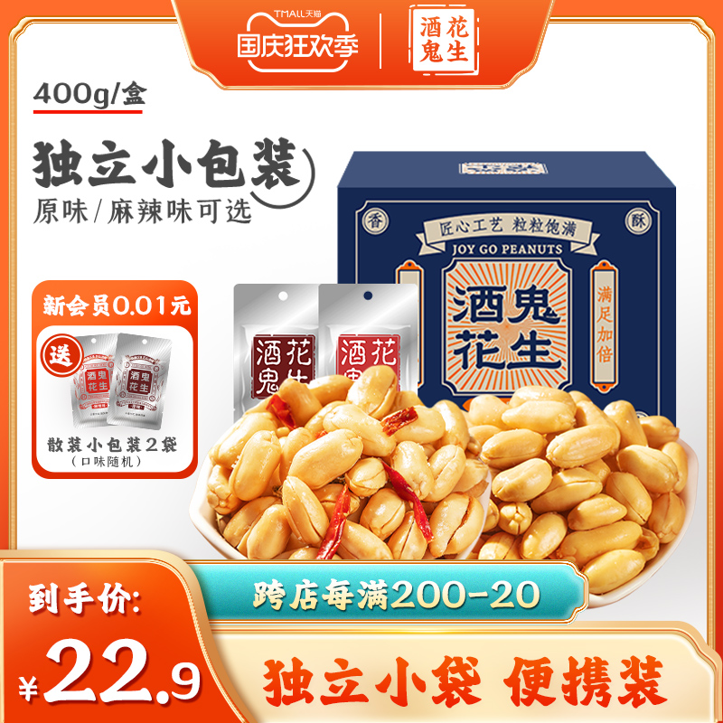 百世兴 酒鬼花生 400g/20小包