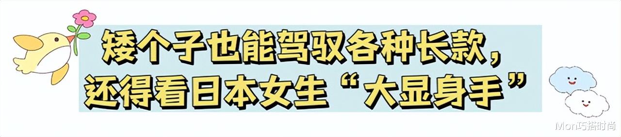 去了日本才发现：满大街都是“长裙和长裤”，却个个显高又显气质 图4