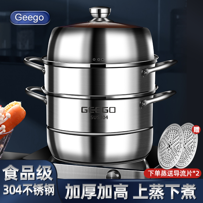 Geego 304不锈钢加厚蒸锅 28cm