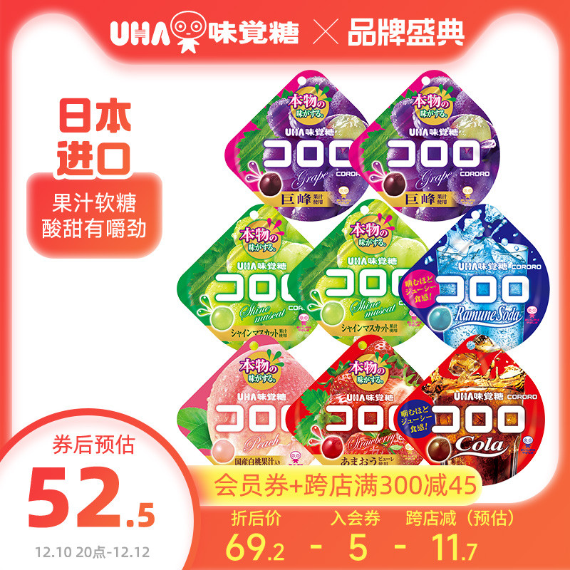 悠哈UHA酷露露果汁软糖40g*8包