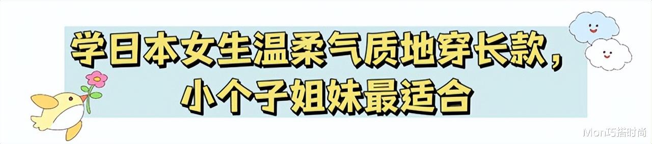 去了日本才发现：满大街都是“长裙和长裤”，却个个显高又显气质 图18