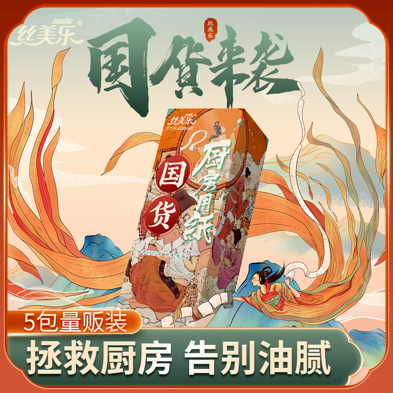 丝美乐 厨房吸水吸油纸巾2层*50抽*5包