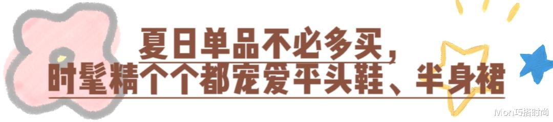 今年不流行小白鞋了，“平头鞋+半身裙”才是夏天正确打开方式 图17