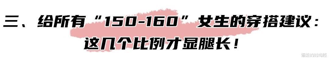 小个子显高，我就服这对双胞胎！这3个穿搭秘诀，照着用显瘦增高 图11