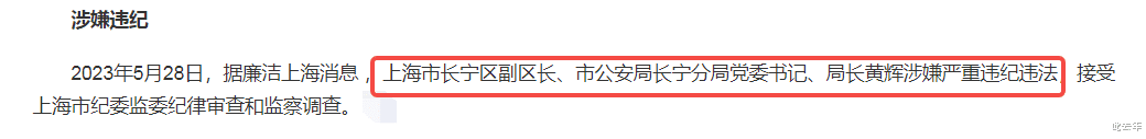 6月23日深夜，上海又有5位领导被查，数量惊人，强力反腐势在必行 图3