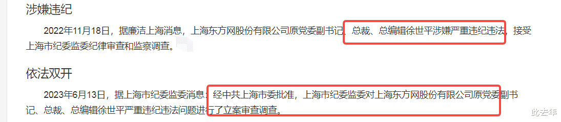 6月23日深夜，上海又有5位领导被查，数量惊人，强力反腐势在必行 图7